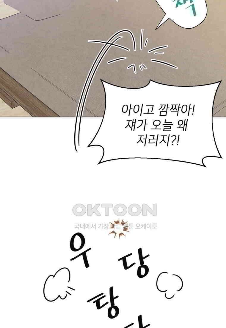 남주와 그리는 로맨스 27화 9