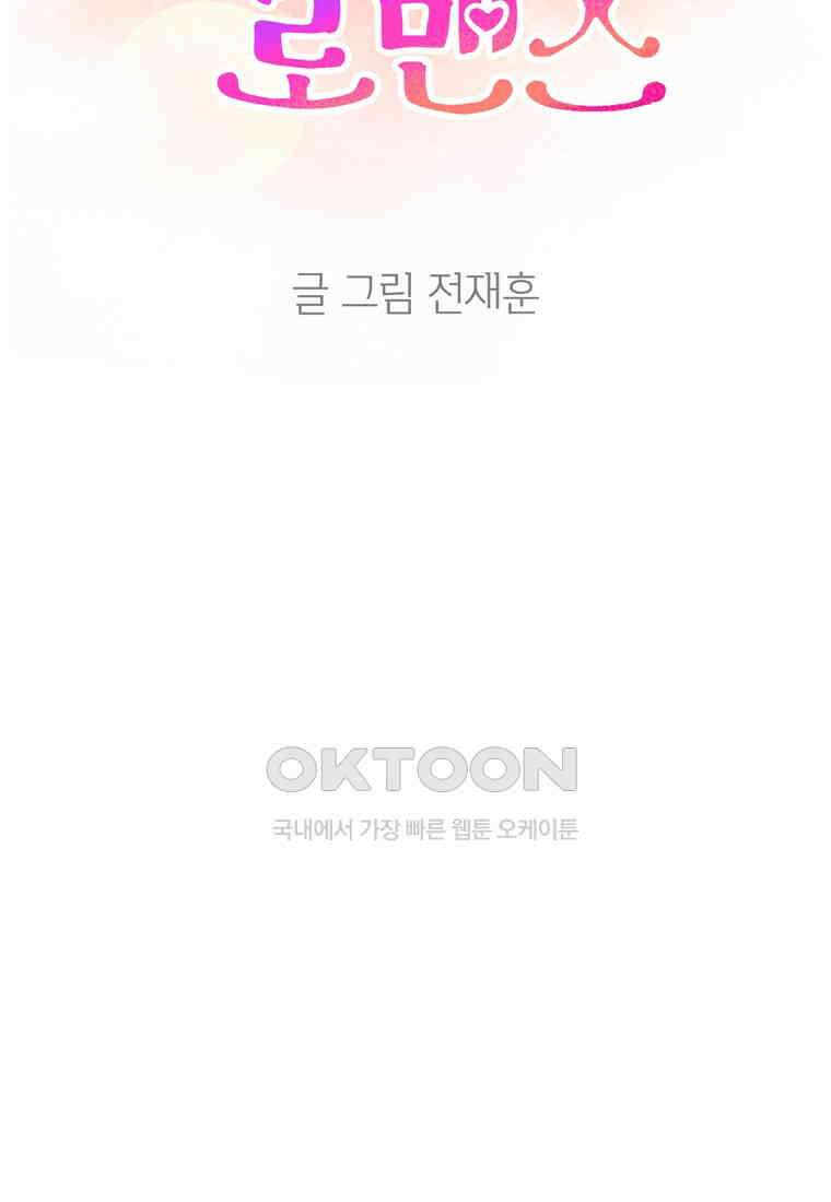 남주와 그리는 로맨스 27화 12