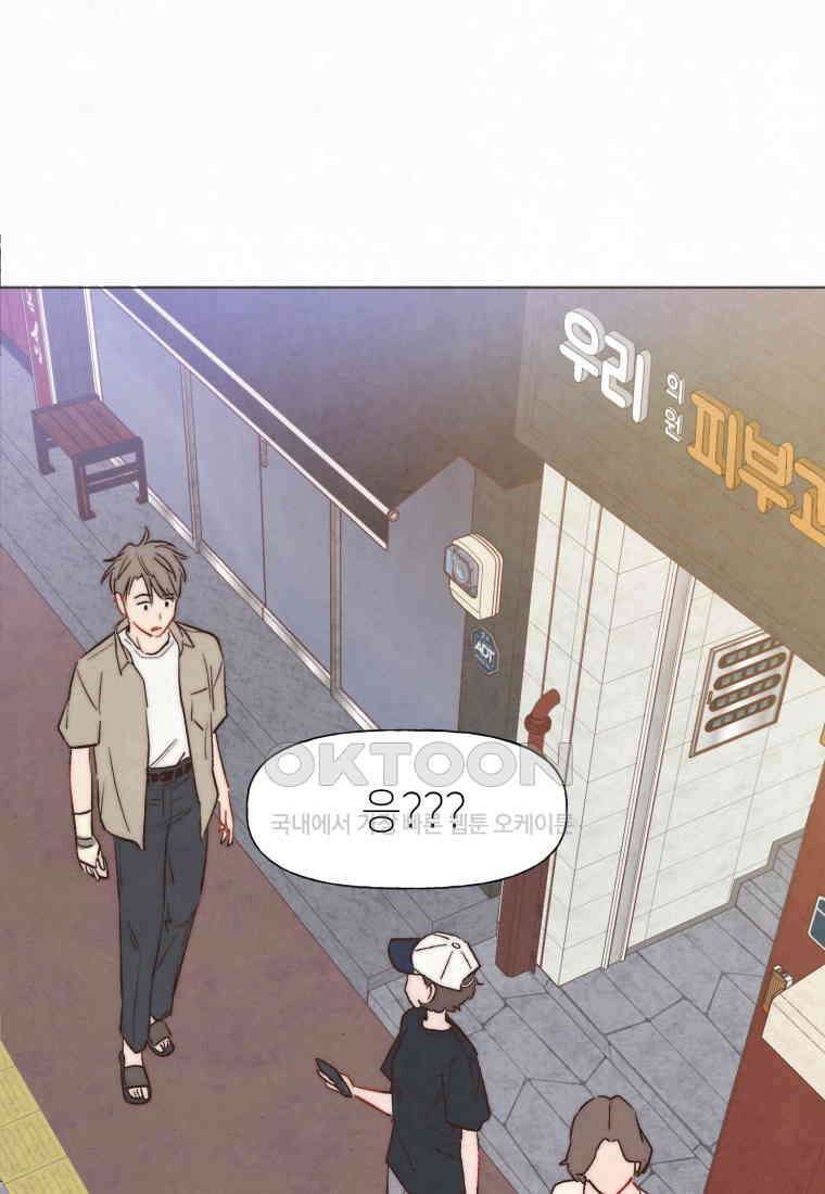 남주와 그리는 로맨스 34화 4
