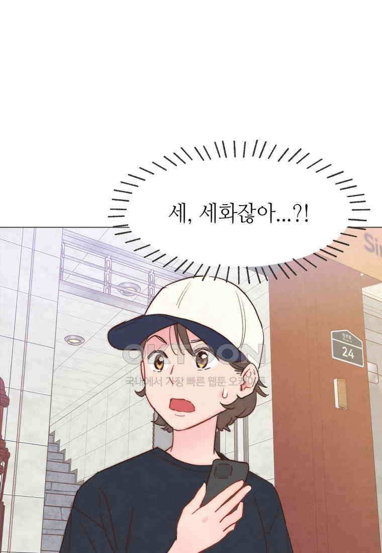 남주와 그리는 로맨스 34화 6