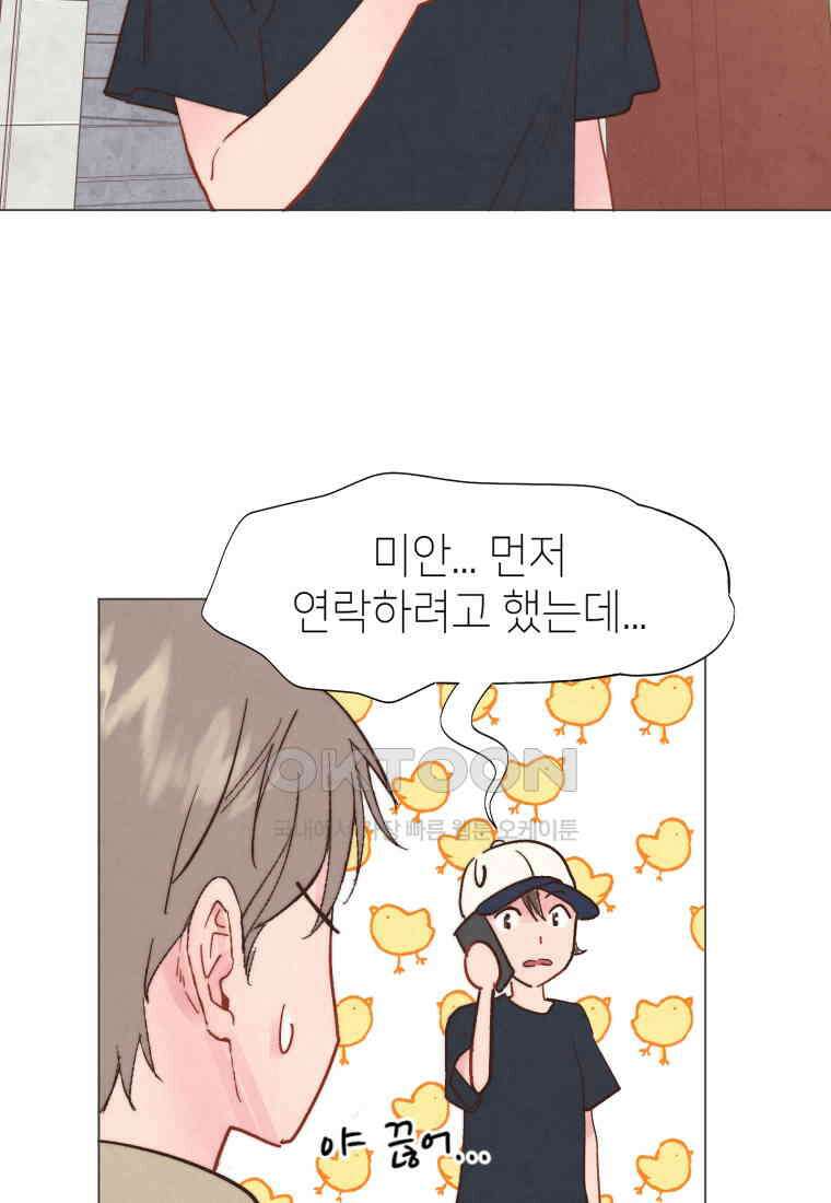 남주와 그리는 로맨스 34화 7