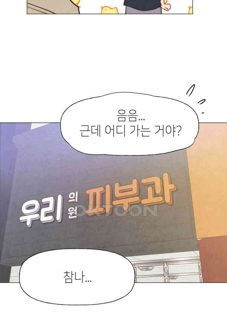 남주와 그리는 로맨스 34화 8