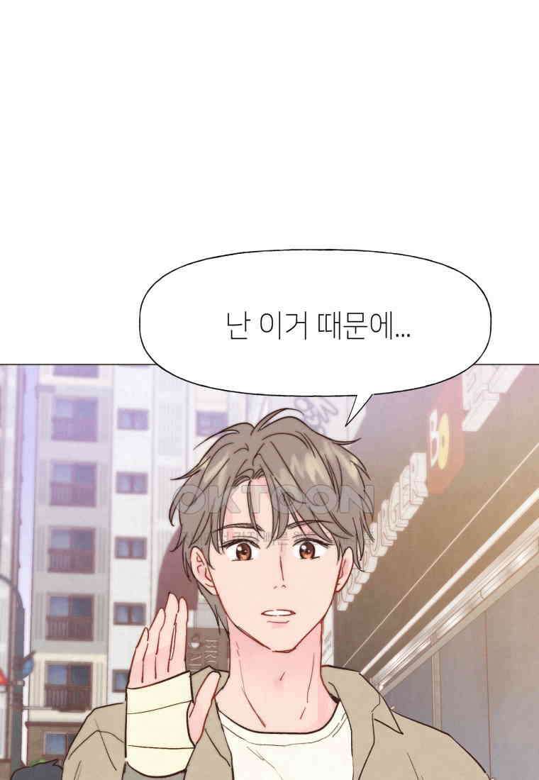 남주와 그리는 로맨스 34화 9