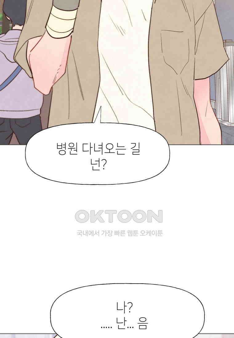남주와 그리는 로맨스 34화 10