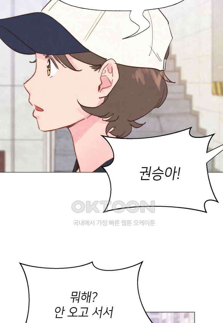 남주와 그리는 로맨스 34화 11