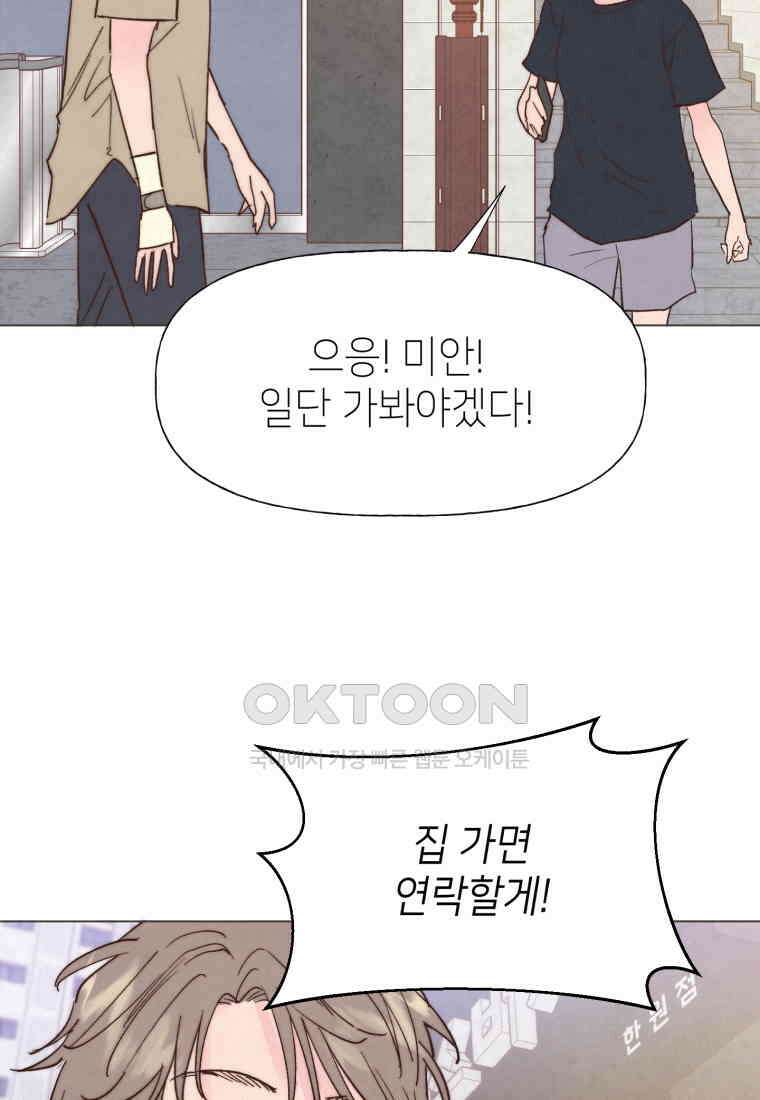 남주와 그리는 로맨스 34화 14