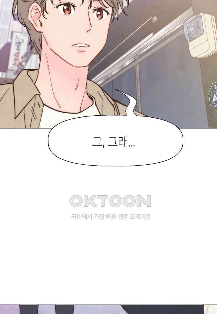 남주와 그리는 로맨스 34화 15