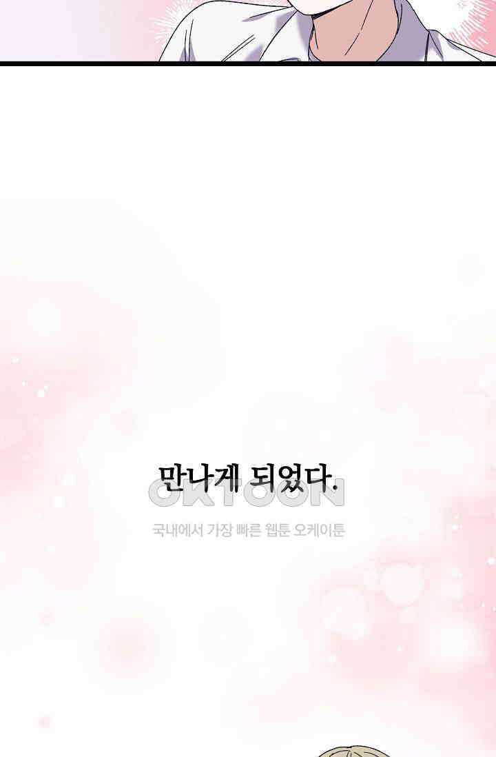 교수님의 19금 롤플레잉 36화 3