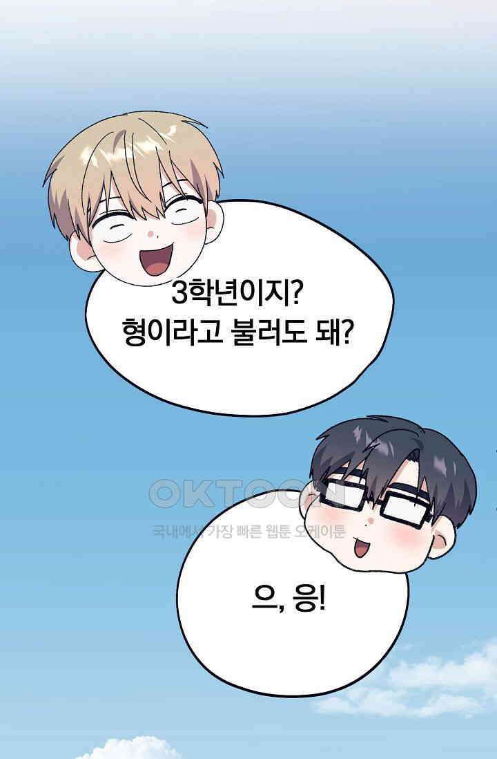 교수님의 19금 롤플레잉 36화 5