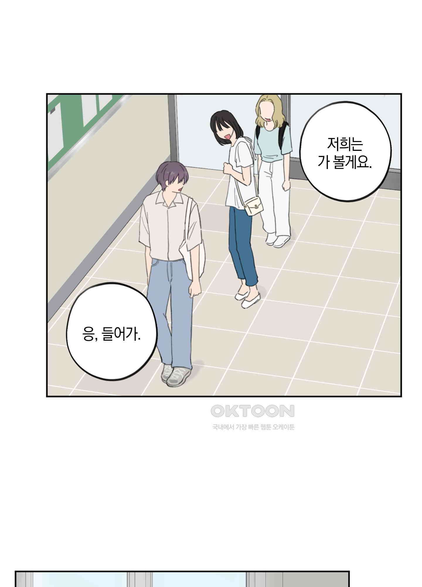 긴가민가 삼파전 12화 3