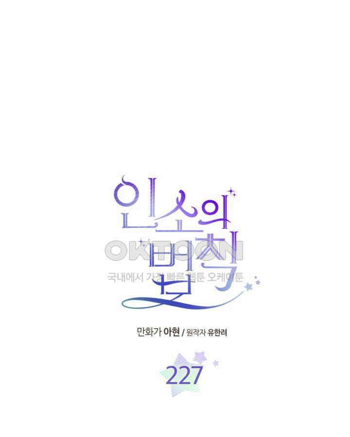 인소의 법칙 227화 17