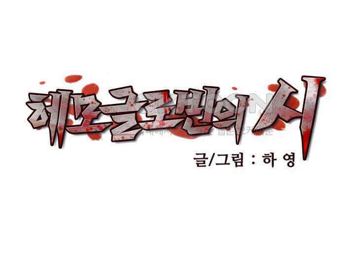 헤모글로빈의 시 038 54