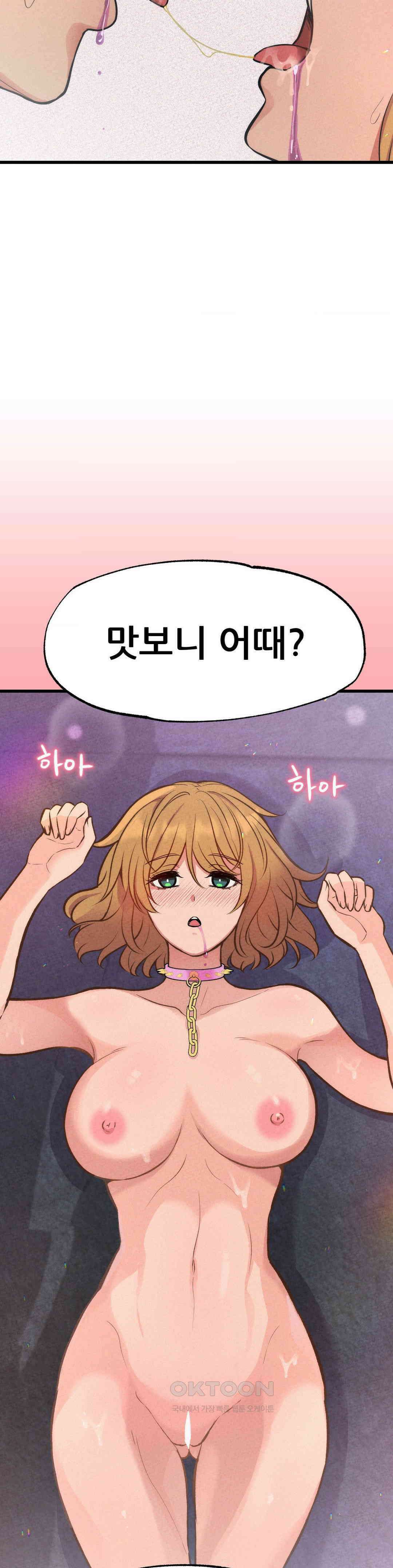 대표님의 개목걸이 24화 올가미 4