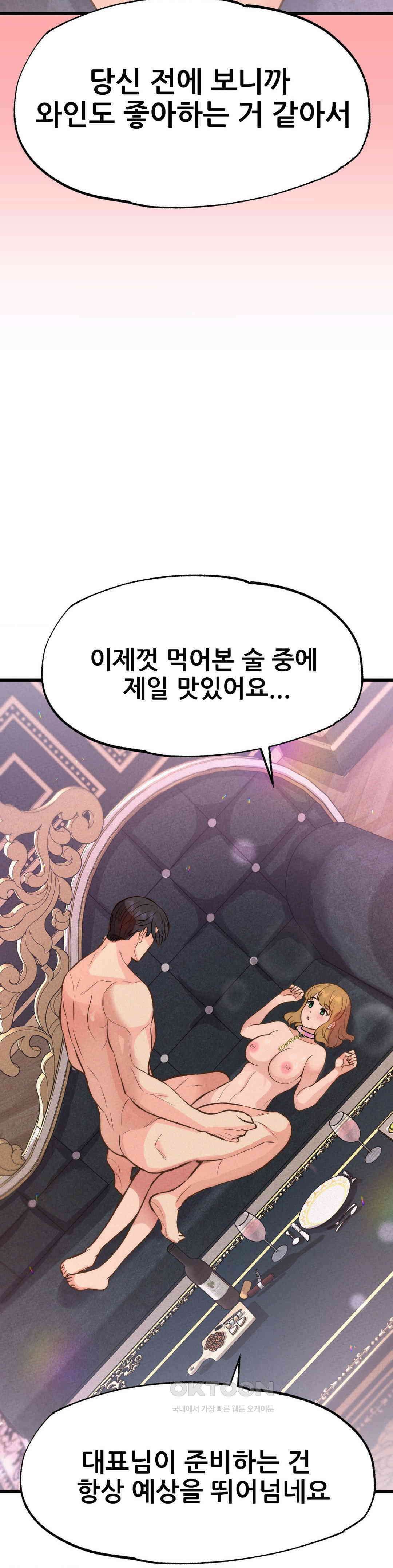 대표님의 개목걸이 24화 올가미 5