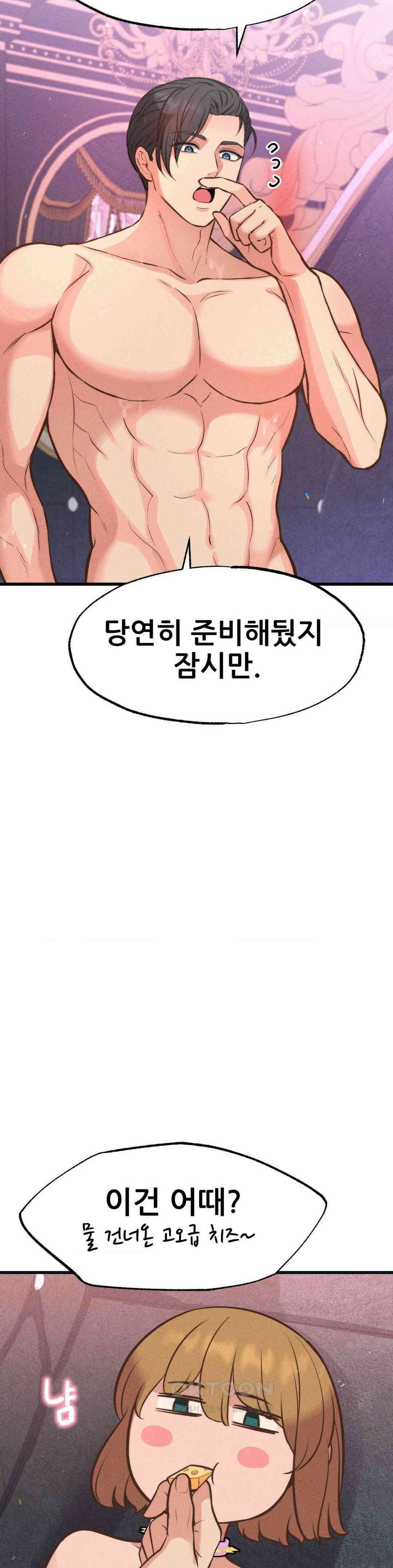 대표님의 개목걸이 24화 올가미 7