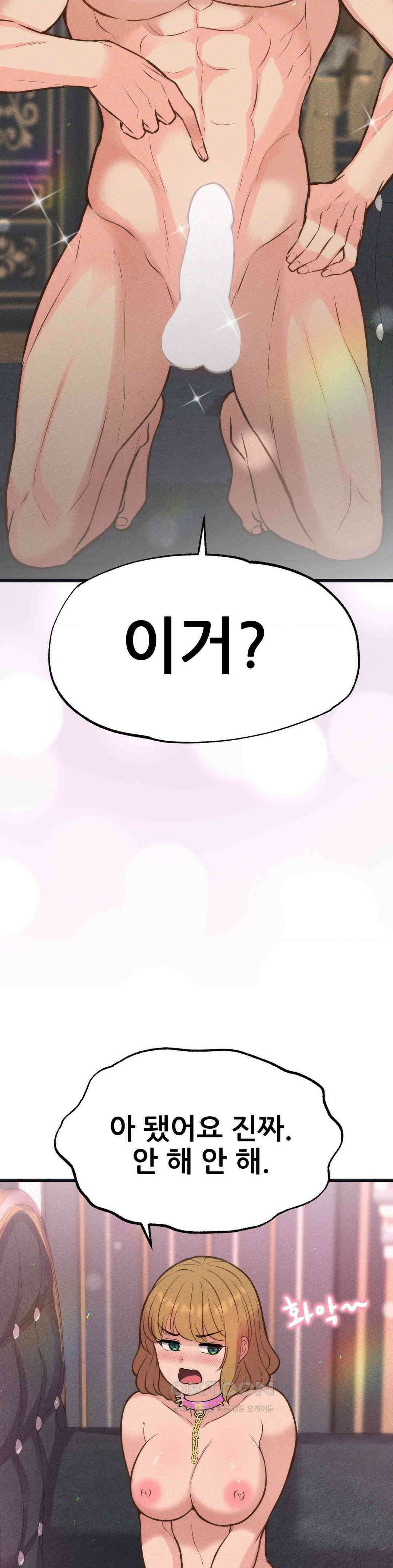 대표님의 개목걸이 24화 올가미 10