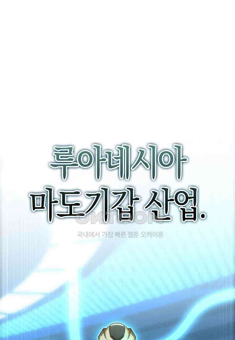 영주님의 코인이 줄지 않음?! 139화 1