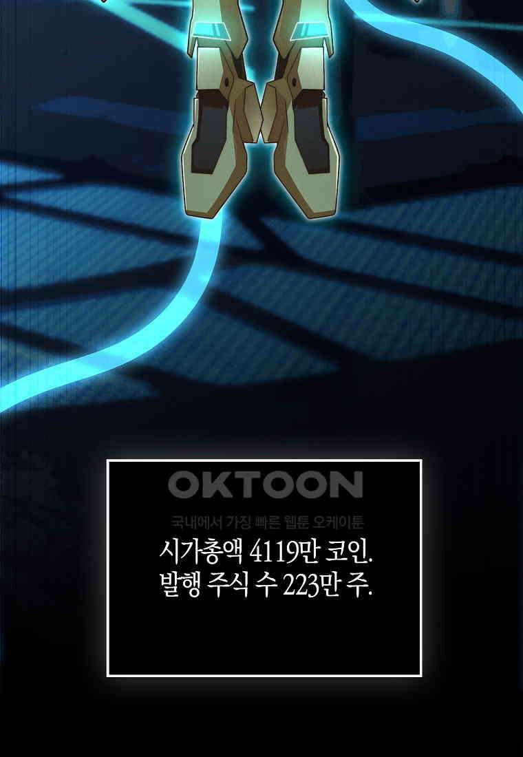 영주님의 코인이 줄지 않음?! 139화 3
