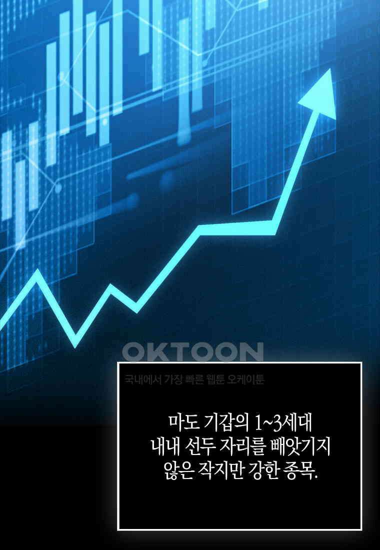 영주님의 코인이 줄지 않음?! 139화 5