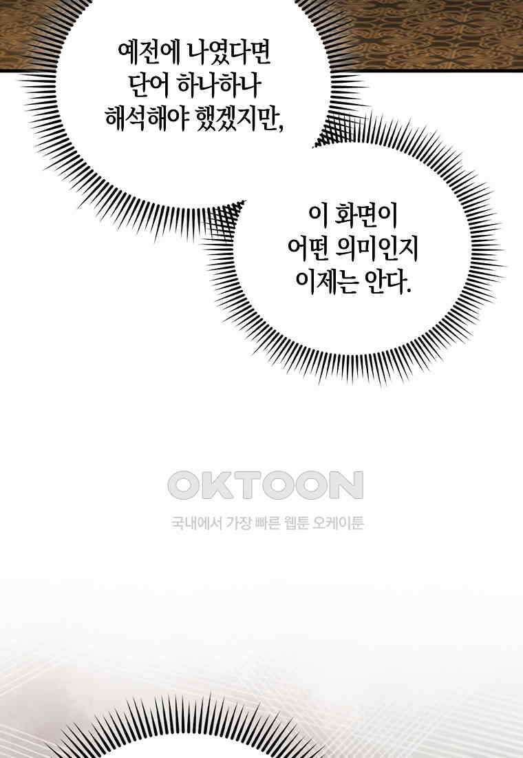 영주님의 코인이 줄지 않음?! 139화 12