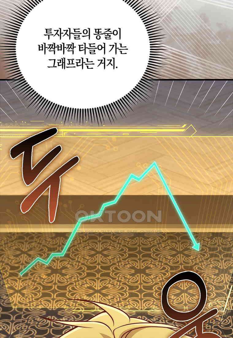 영주님의 코인이 줄지 않음?! 139화 13