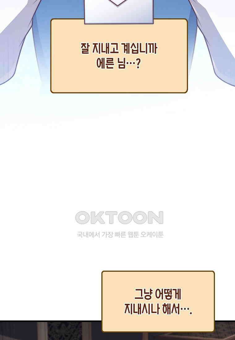 영주님의 코인이 줄지 않음?! 139화 16
