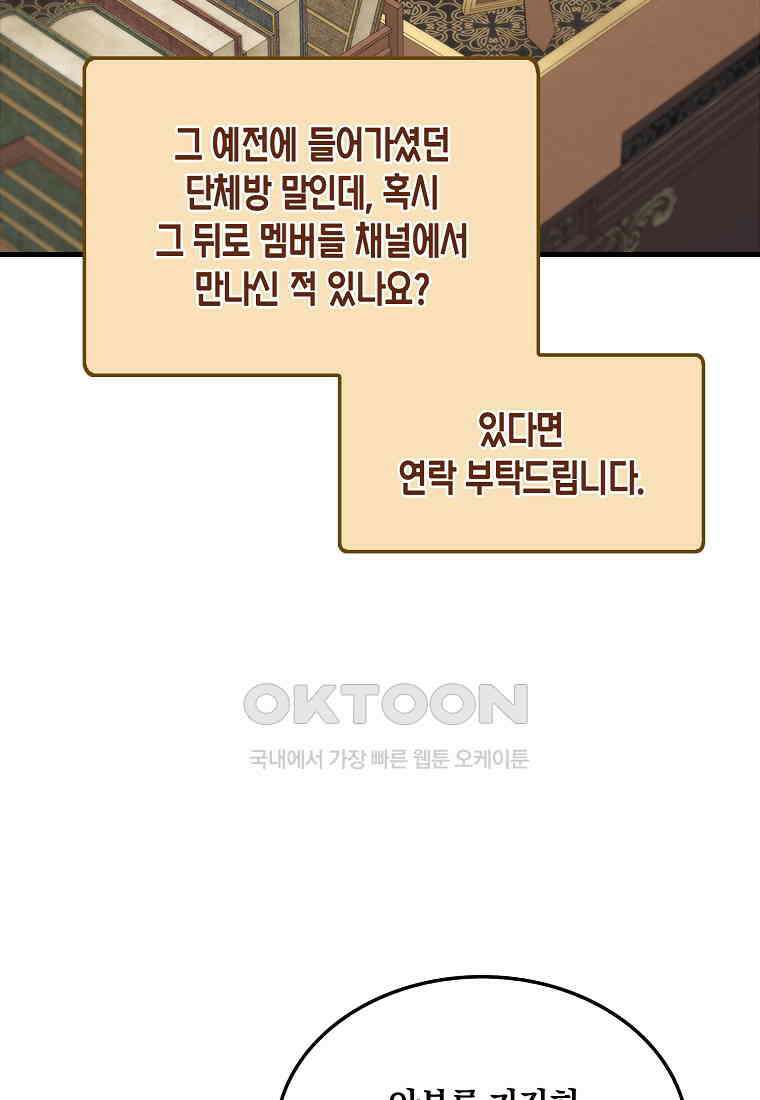 영주님의 코인이 줄지 않음?! 139화 18