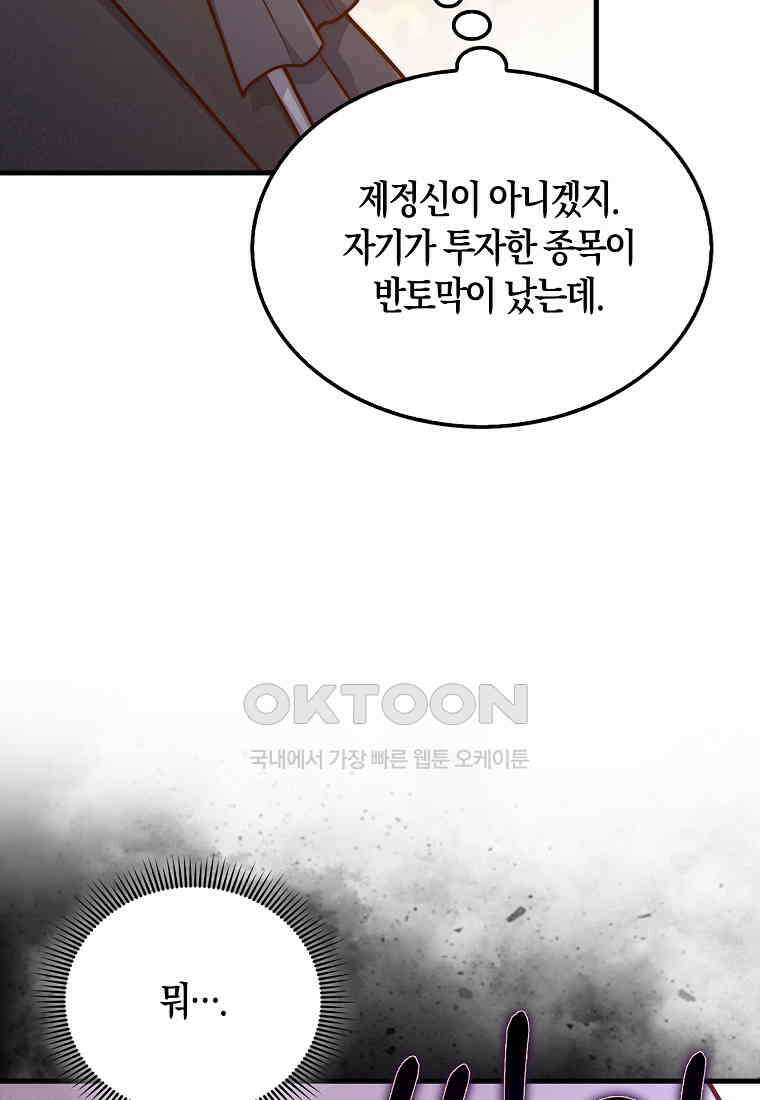 영주님의 코인이 줄지 않음?! 139화 20
