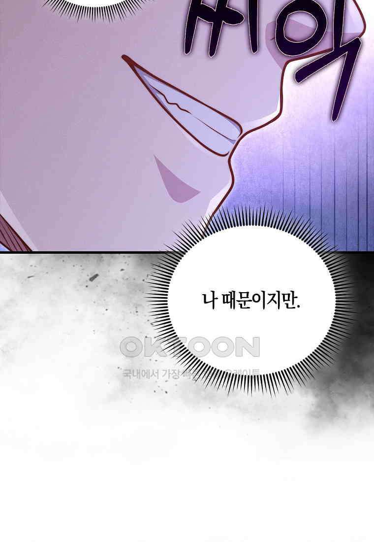 영주님의 코인이 줄지 않음?! 139화 21