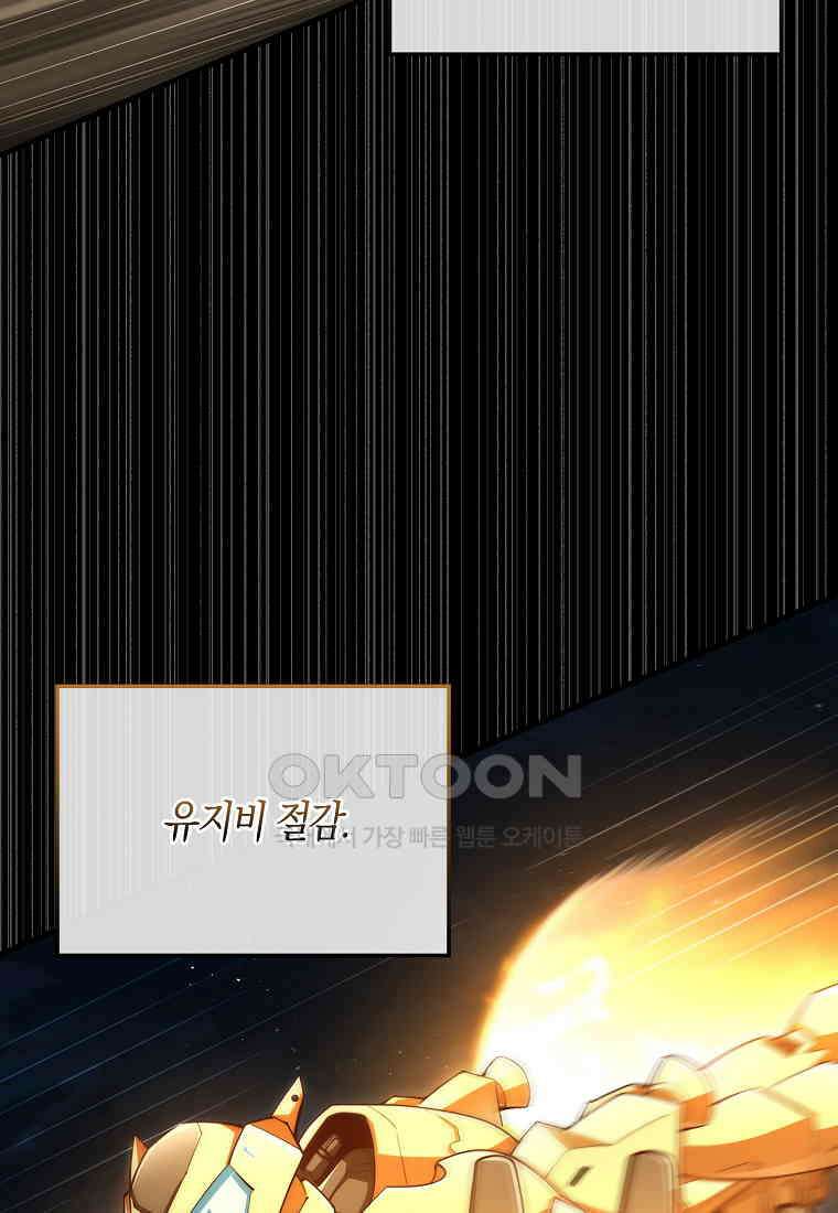 영주님의 코인이 줄지 않음?! 139화 26