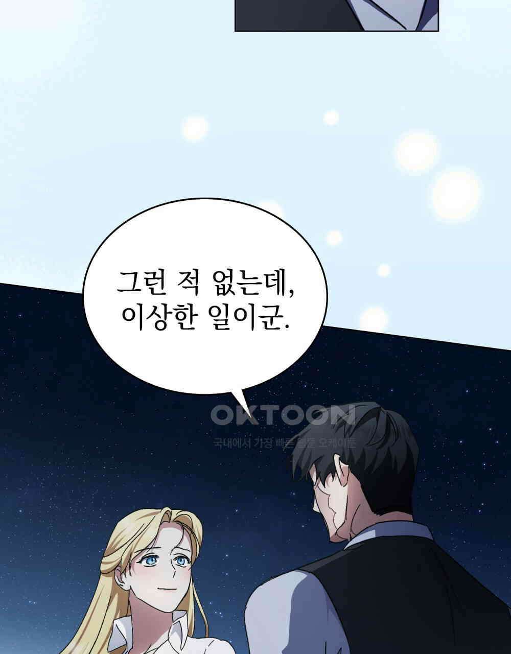 구원 방정식 41화 7