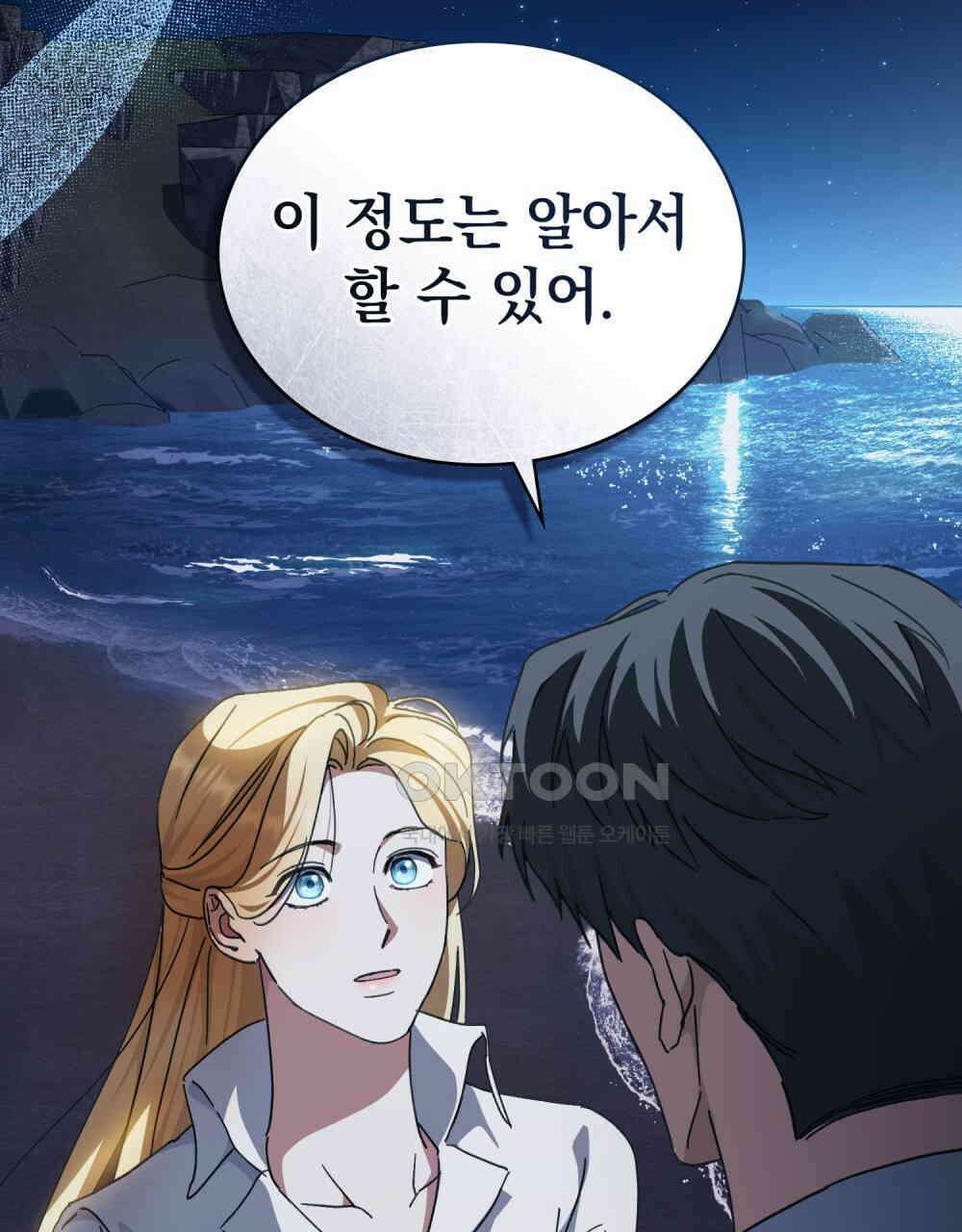 구원 방정식 41화 15