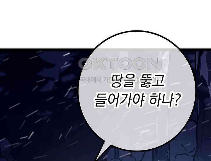 회귀검가의 서자가 사는 법 23화 14