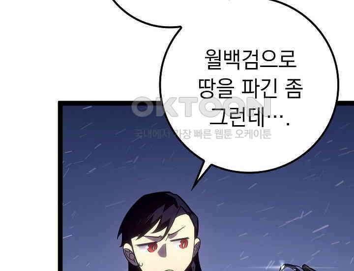회귀검가의 서자가 사는 법 23화 18