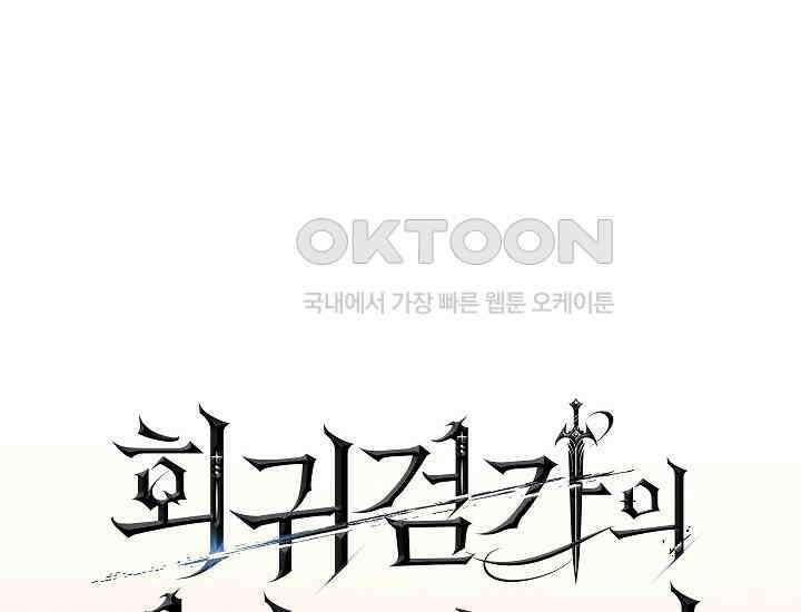 회귀검가의 서자가 사는 법 23화 56