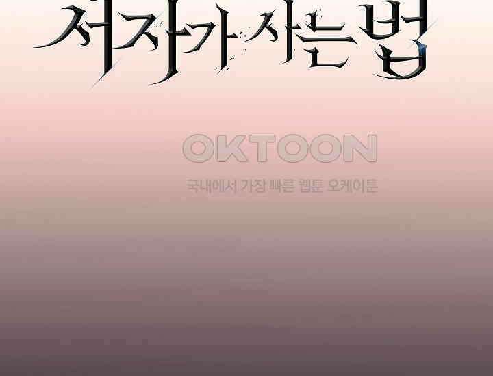 회귀검가의 서자가 사는 법 23화 57