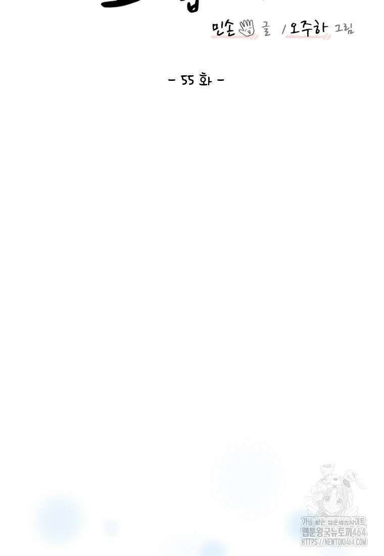 내 룸메이트를 소개합니다 55화(최종화) 3