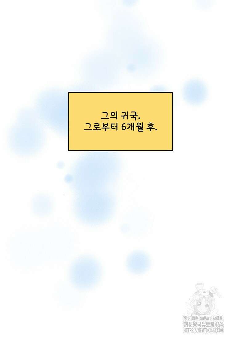 내 룸메이트를 소개합니다 55화(최종화) 4