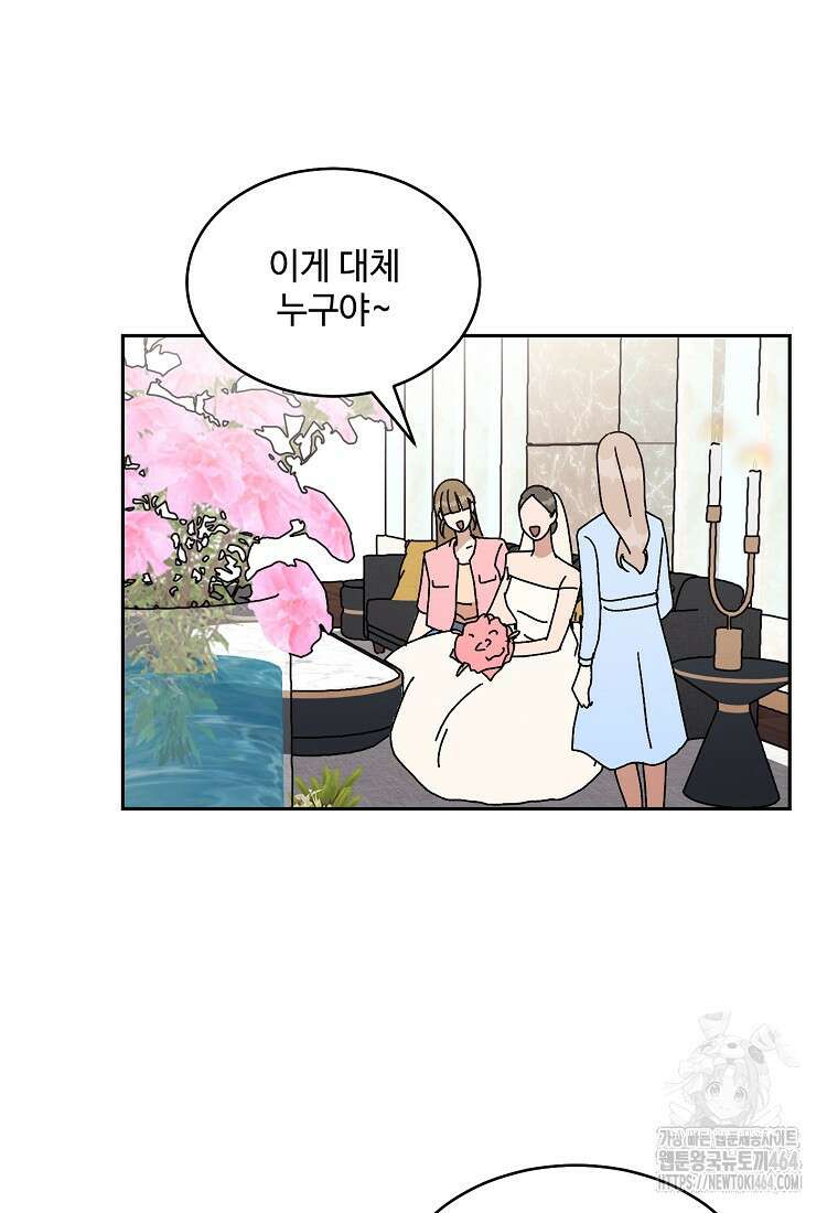 내 룸메이트를 소개합니다 55화(최종화) 5