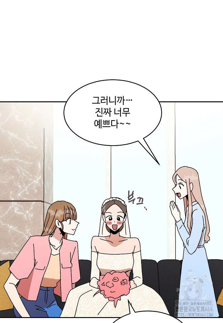 내 룸메이트를 소개합니다 55화(최종화) 8