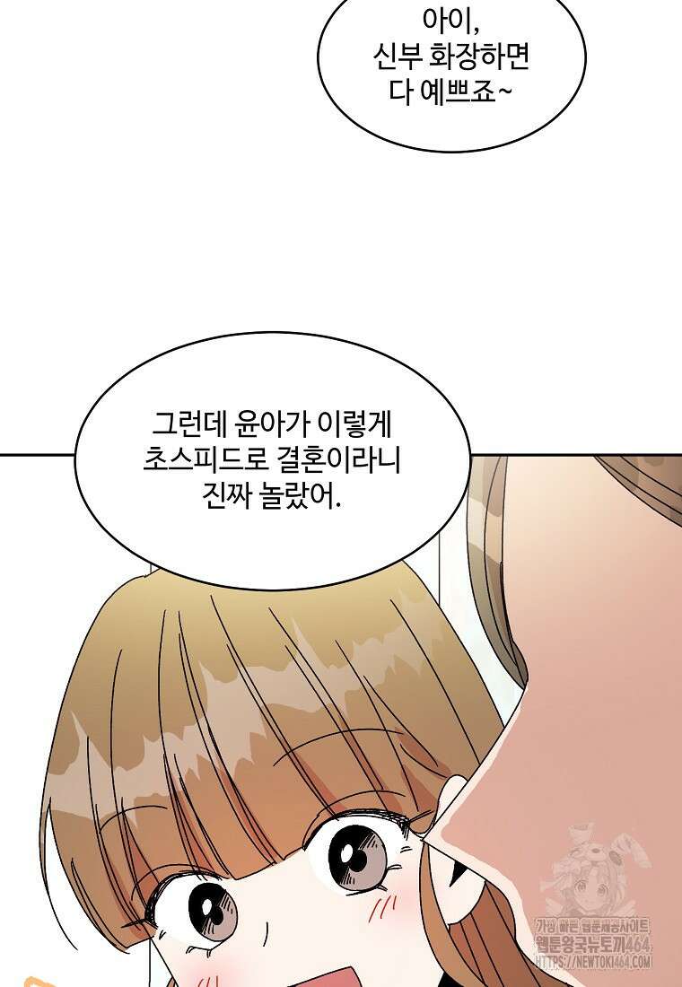 내 룸메이트를 소개합니다 55화(최종화) 9