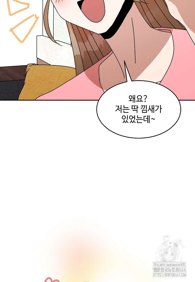 내 룸메이트를 소개합니다 55화(최종화) 10