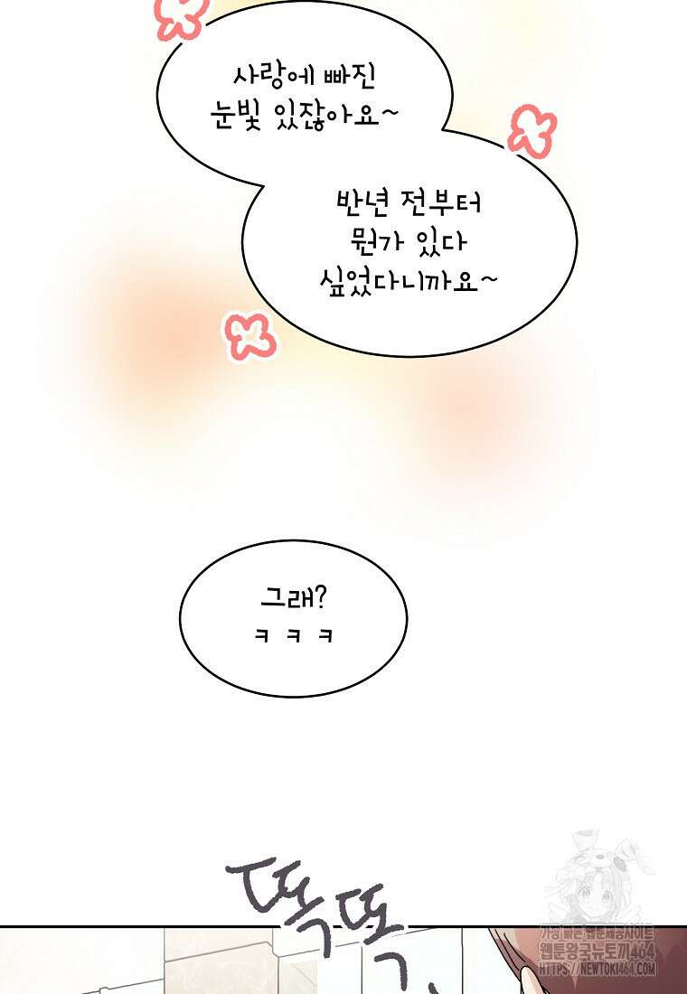 내 룸메이트를 소개합니다 55화(최종화) 11