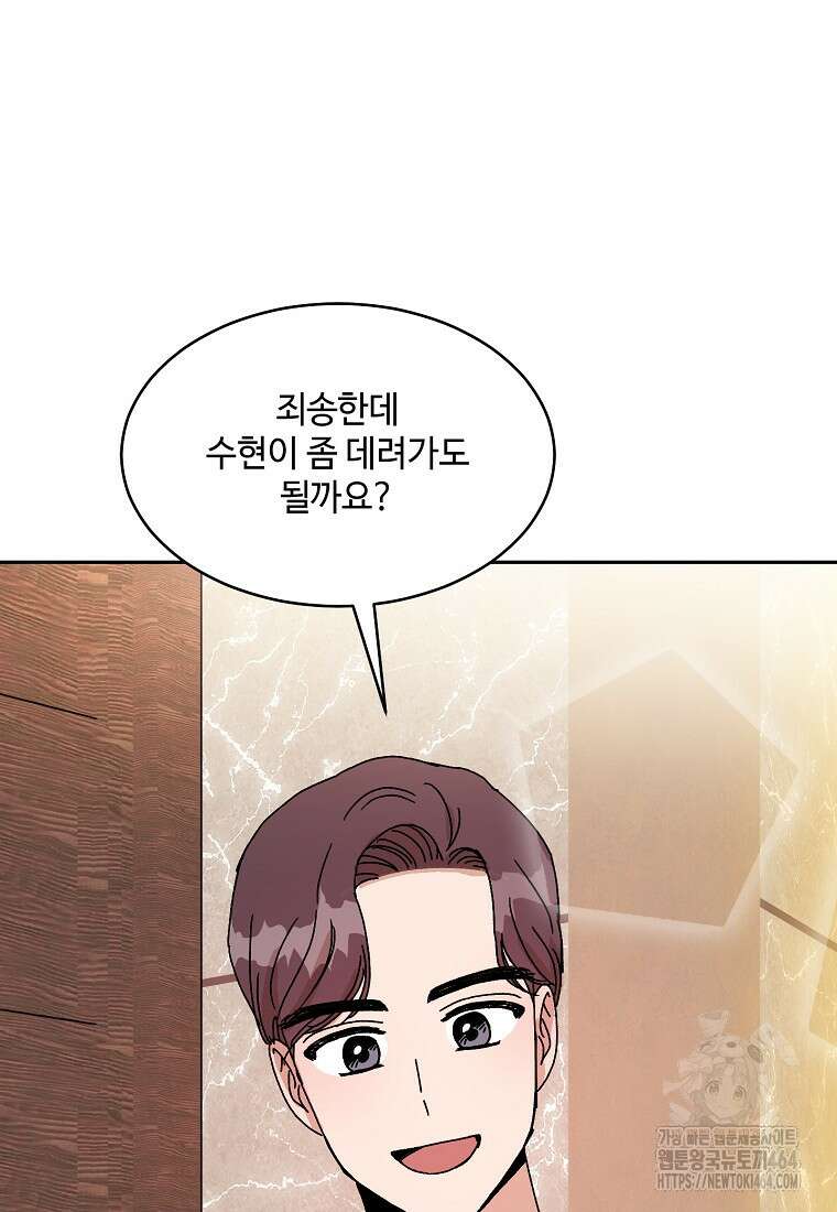 내 룸메이트를 소개합니다 55화(최종화) 13