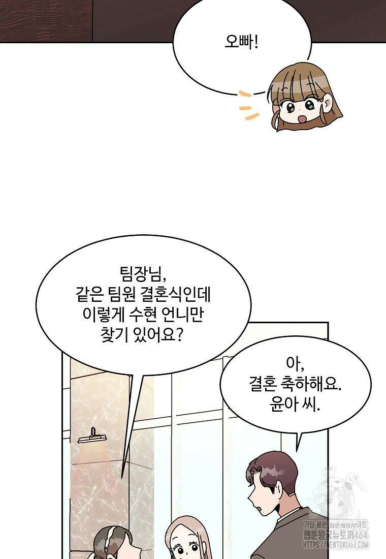 내 룸메이트를 소개합니다 55화(최종화) 15