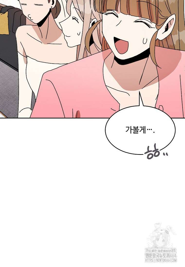 내 룸메이트를 소개합니다 55화(최종화) 17