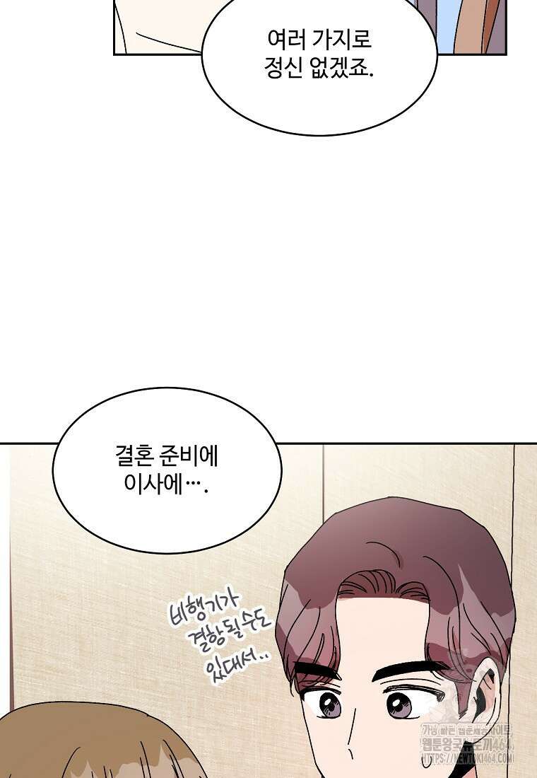내 룸메이트를 소개합니다 55화(최종화) 20