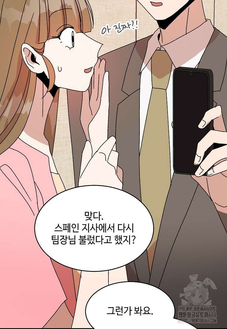 내 룸메이트를 소개합니다 55화(최종화) 21