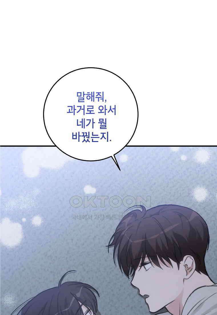 내일의 으뜸 81화 1
