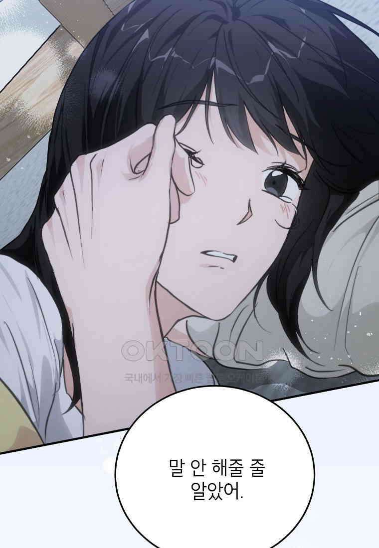 내일의 으뜸 81화 5